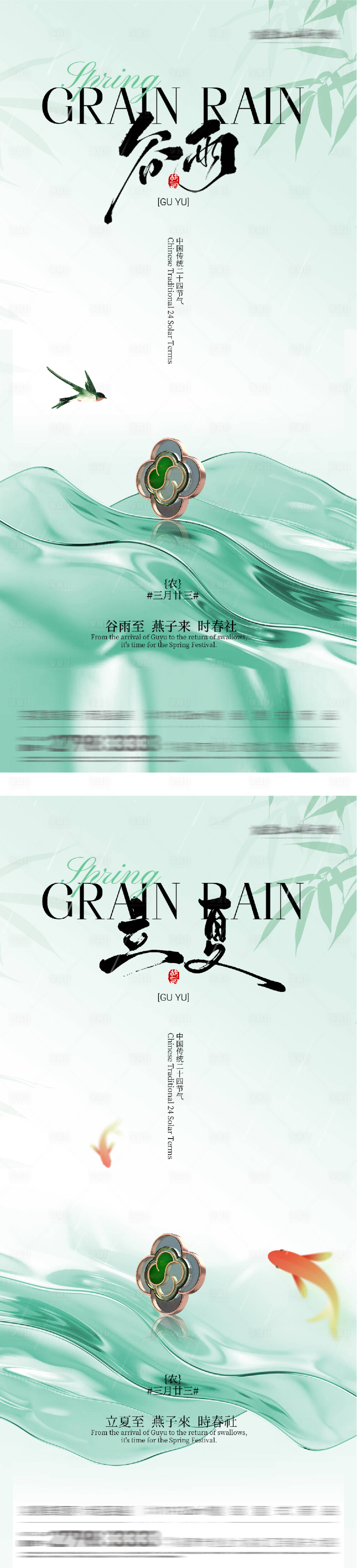 源文件下载【享设计】搜索编号：60740036321306581【谷雨立夏海报】