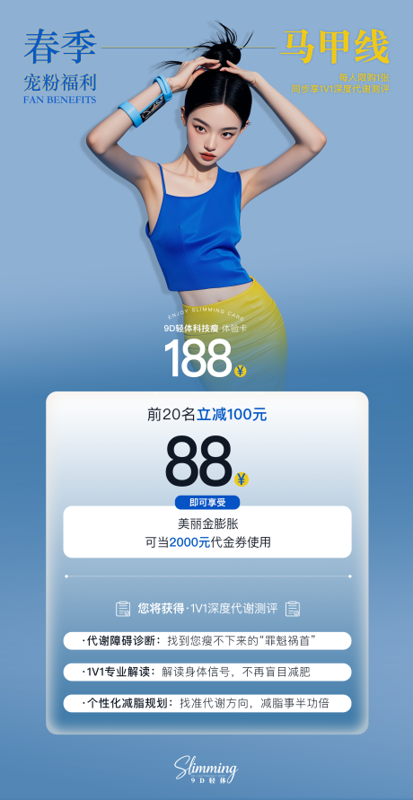 源文件下载【享设计】搜索编号：91640036234207238【减肥活动卡项海报】