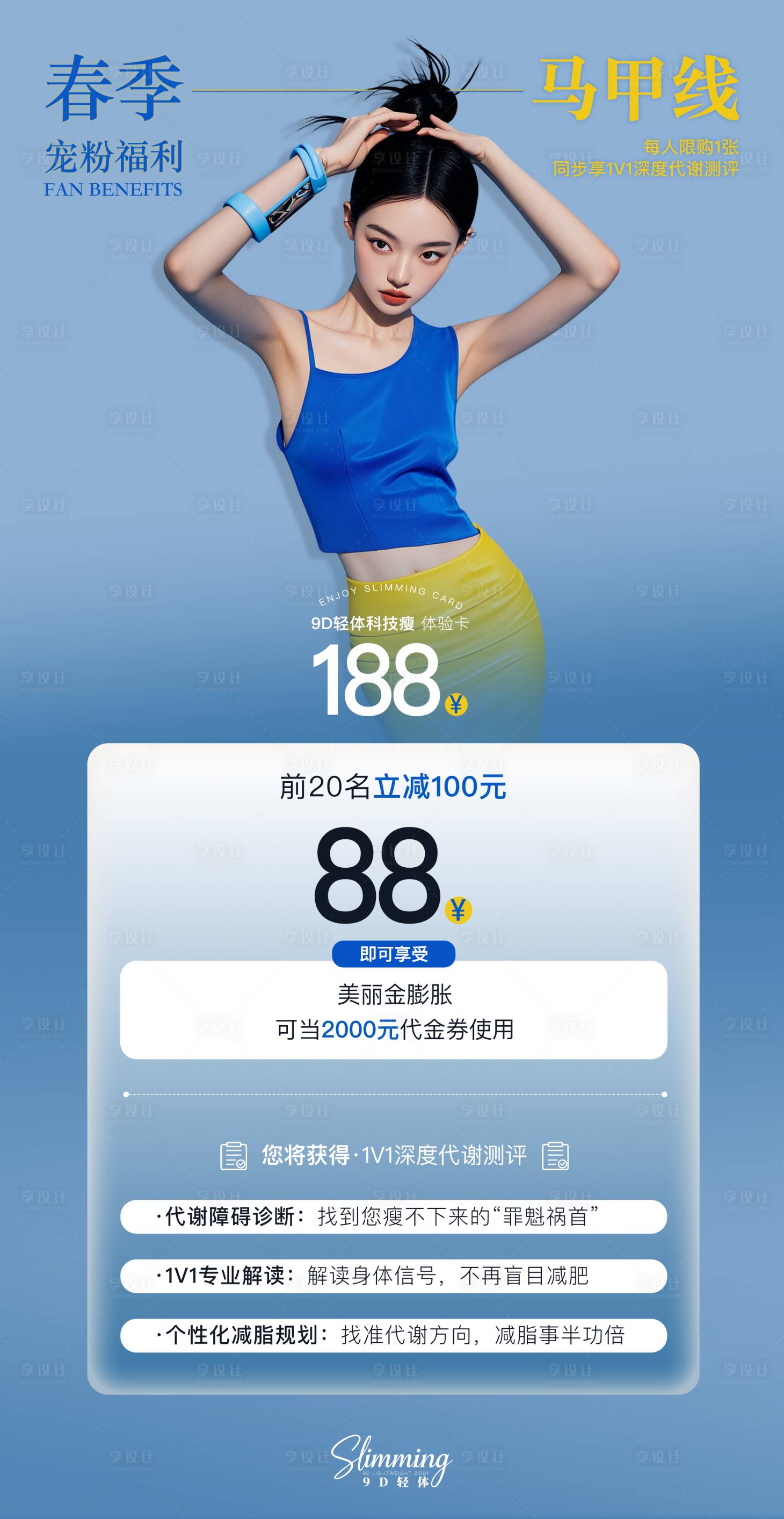 源文件下载【享设计】搜索编号：91640036234207238【减肥活动卡项海报】