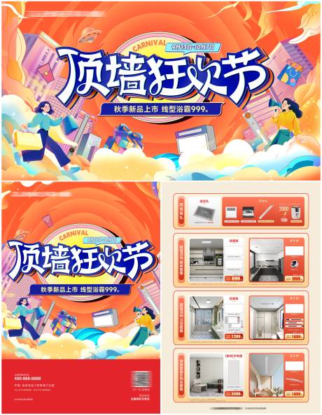 源文件下载【享设计】搜索编号：58020036256694661【剪纸风活动海报背景板】