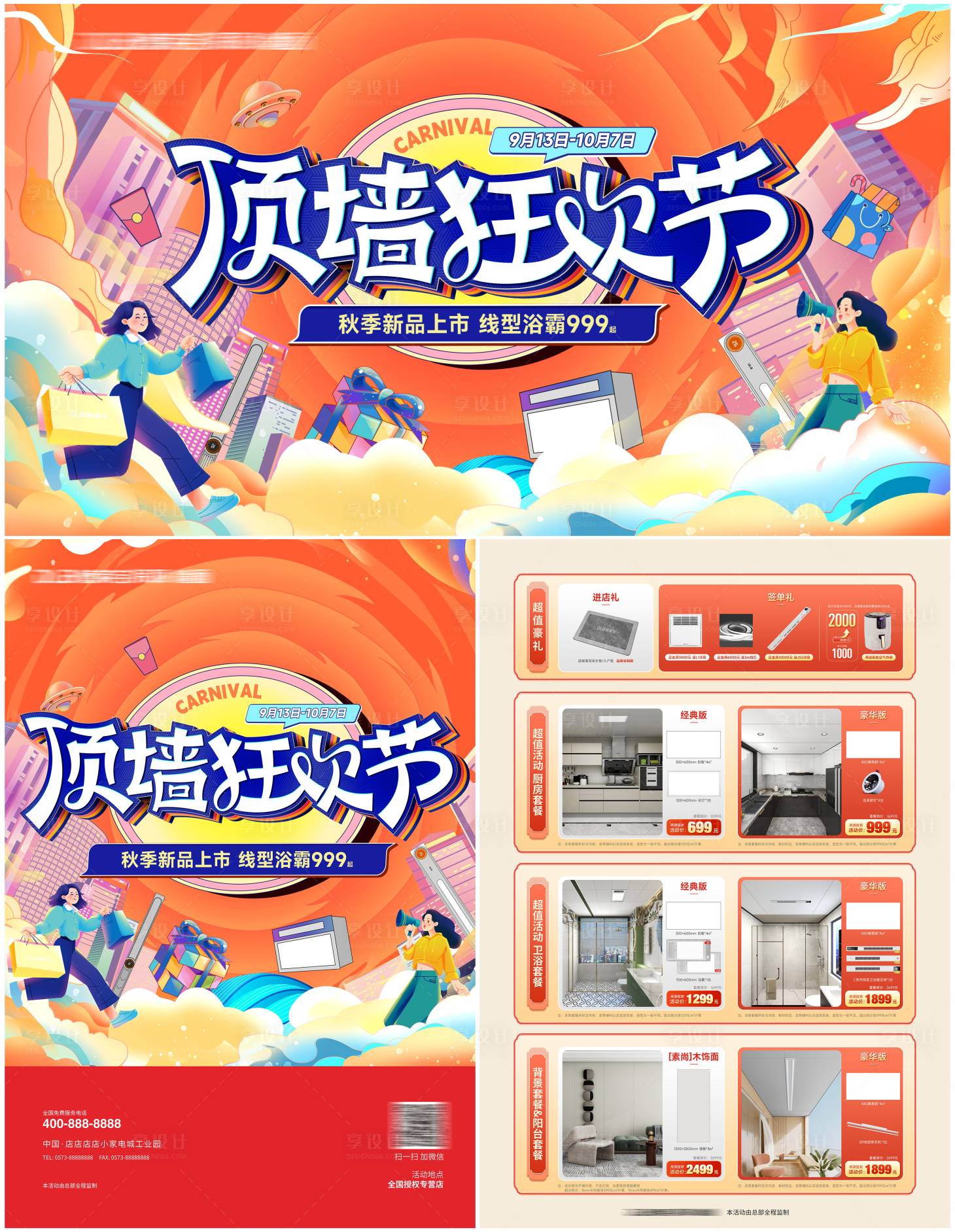 源文件下载【享设计】搜索编号：58020036256694661【剪纸风活动海报背景板】