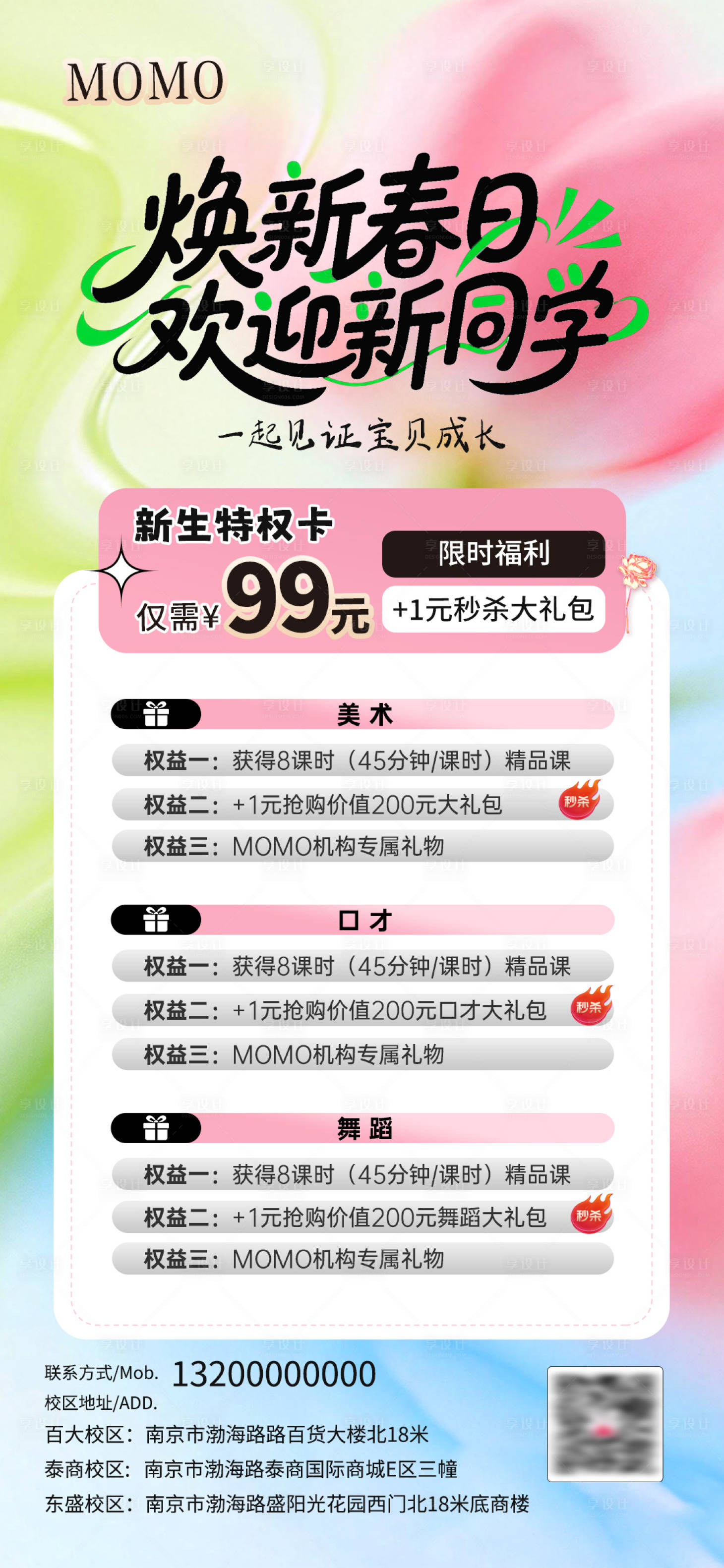 源文件下载【享设计】搜索编号：82810036487223886【招新海报活动海报】