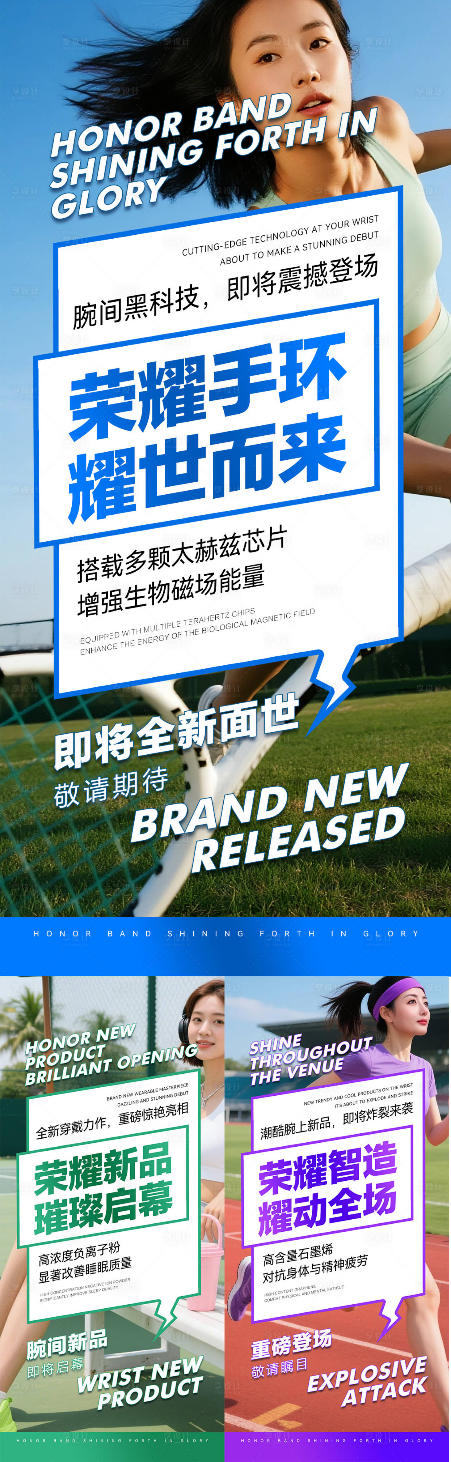 源文件下载【享设计】搜索编号：17920036208929630【新品手环产品海报】