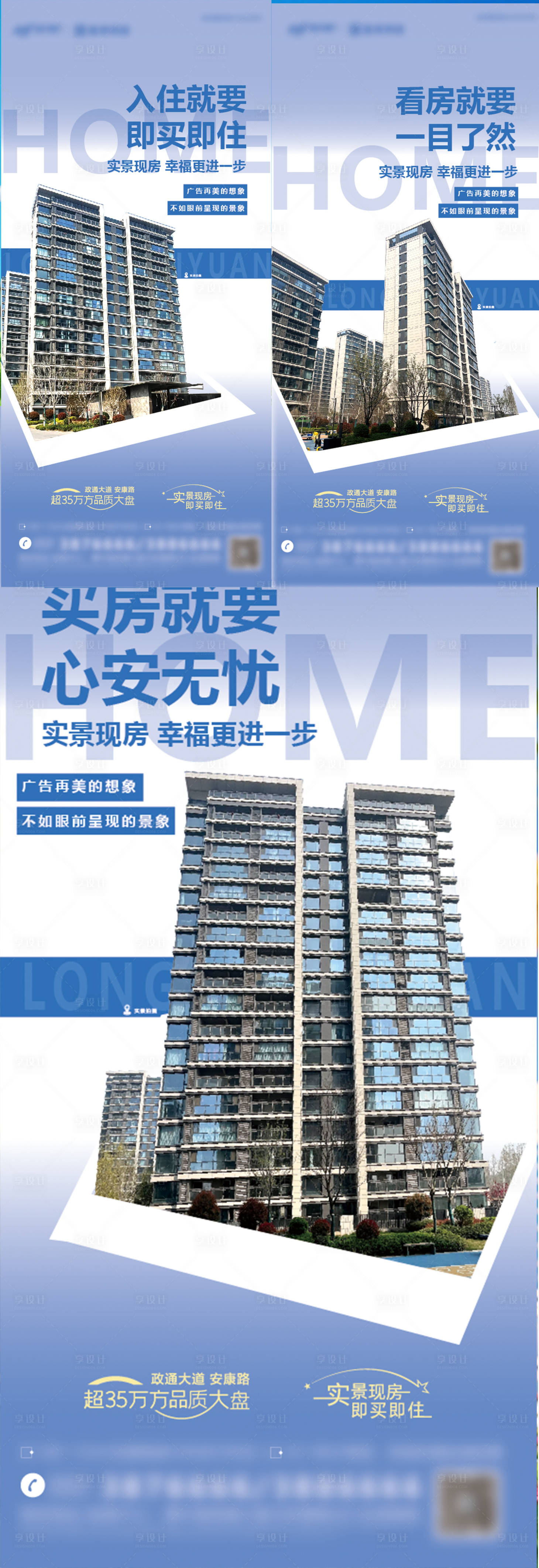 源文件下载【享设计】搜索编号：24500036555236234【地产实景现房海报】
