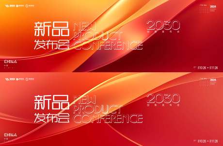 源文件下载【享设计】搜索编号：77760036183842674【新品发布会主画面】