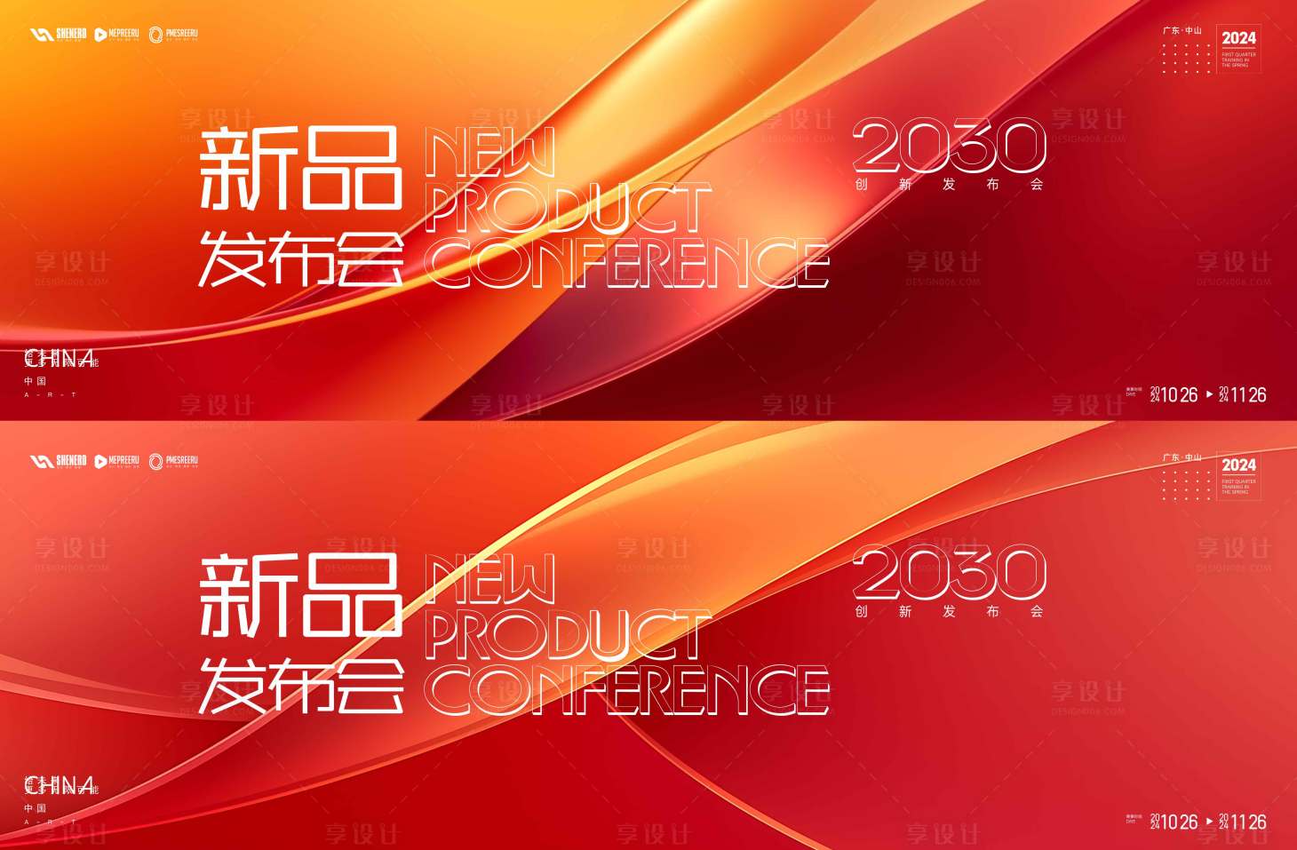 源文件下载【享设计】搜索编号：77760036183842674【新品发布会主画面】