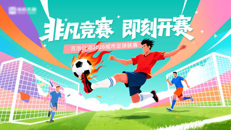 源文件下载【享设计】搜索编号：51870036294113121【足球背景板】