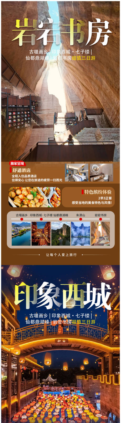源文件下载【享设计】搜索编号：46720036625856914【丽水系列海报】
