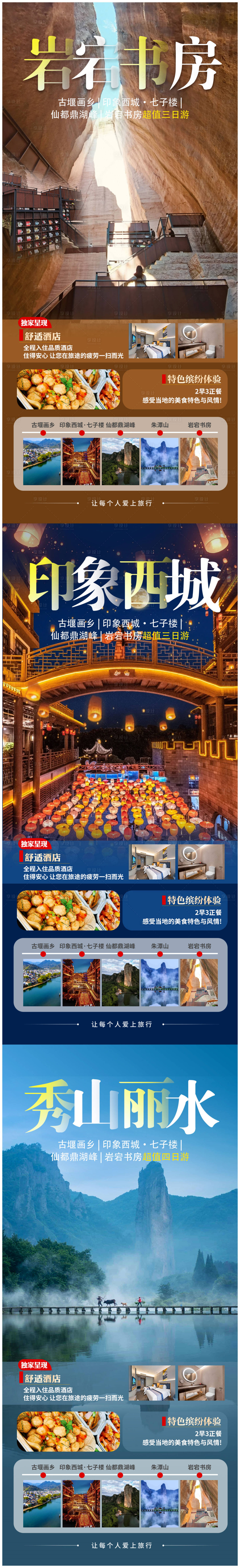 源文件下载【享设计】搜索编号：46720036625856914【丽水系列海报】