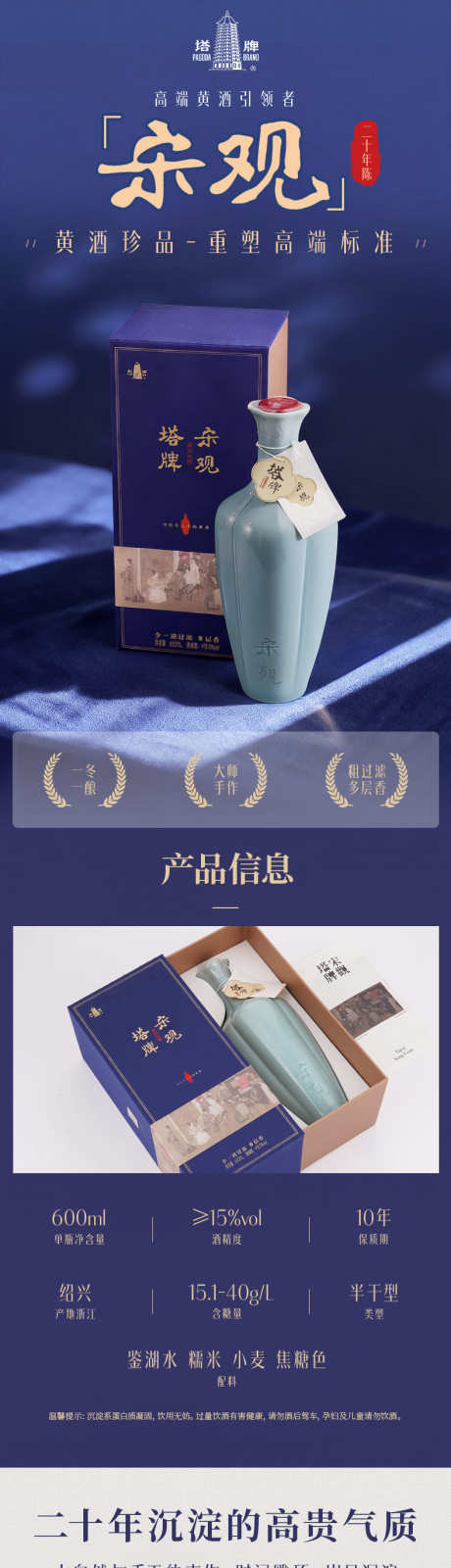 源文件下载【享设计】搜索编号：39700036291056828【黄酒酒类详情页】