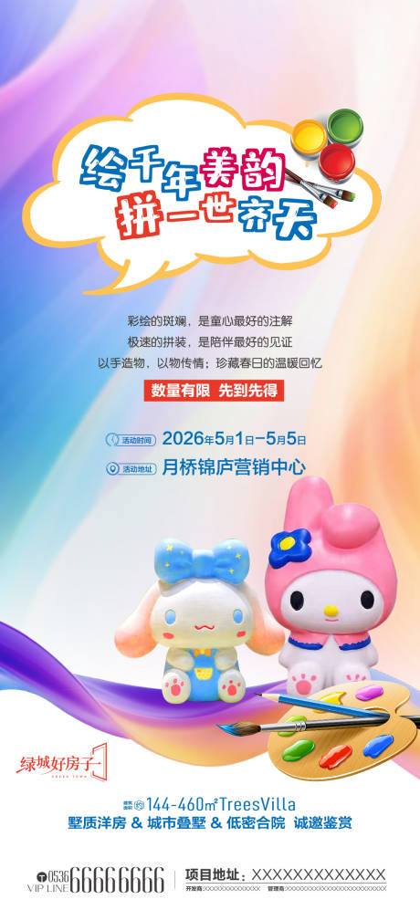 源文件下载【享设计】搜索编号：51940036588669324【暖场活动海报】