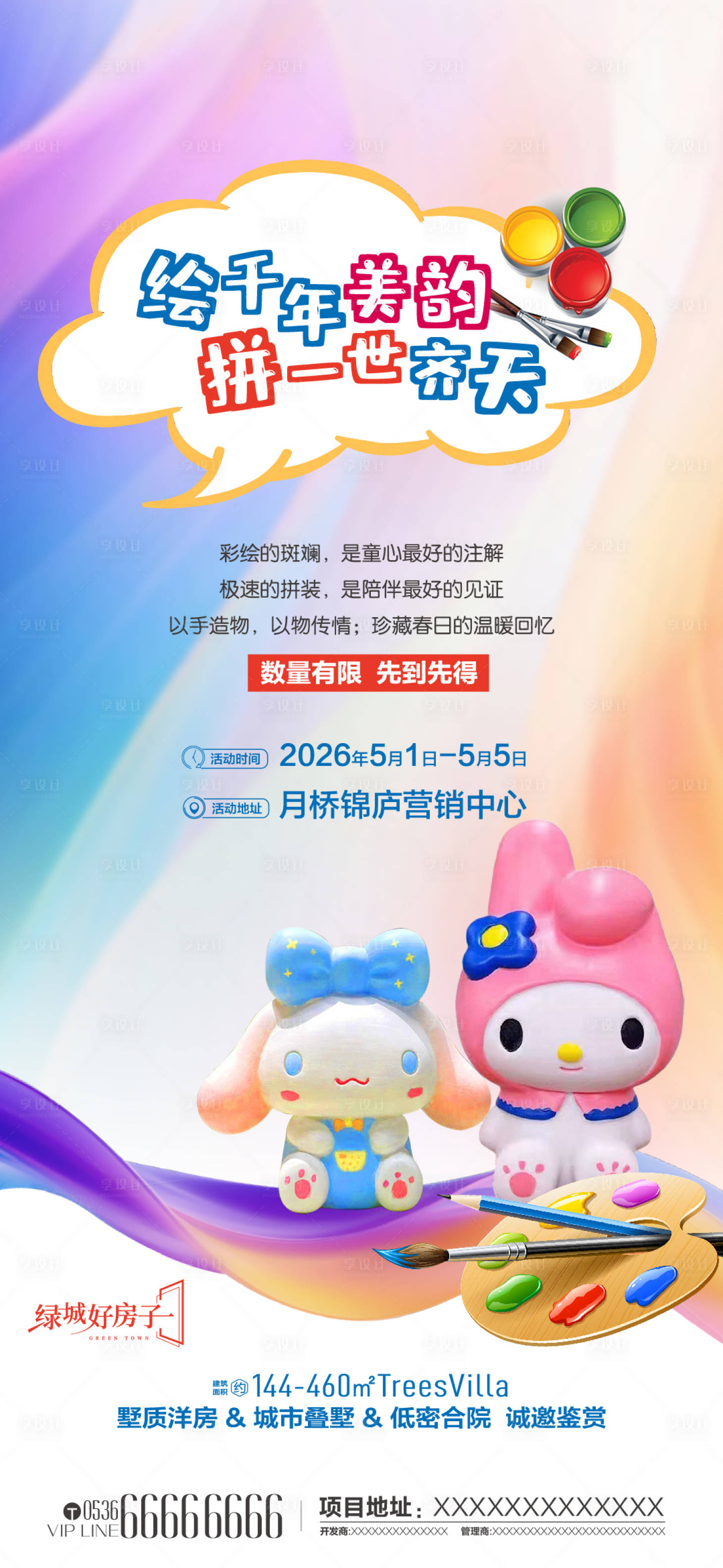 源文件下载【享设计】搜索编号：51940036588669324【暖场活动海报】