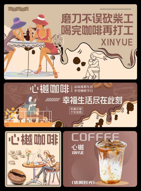 源文件下载【享设计】搜索编号：11480036321819665【奶茶咖啡饮品外卖三件套头像海报店招】