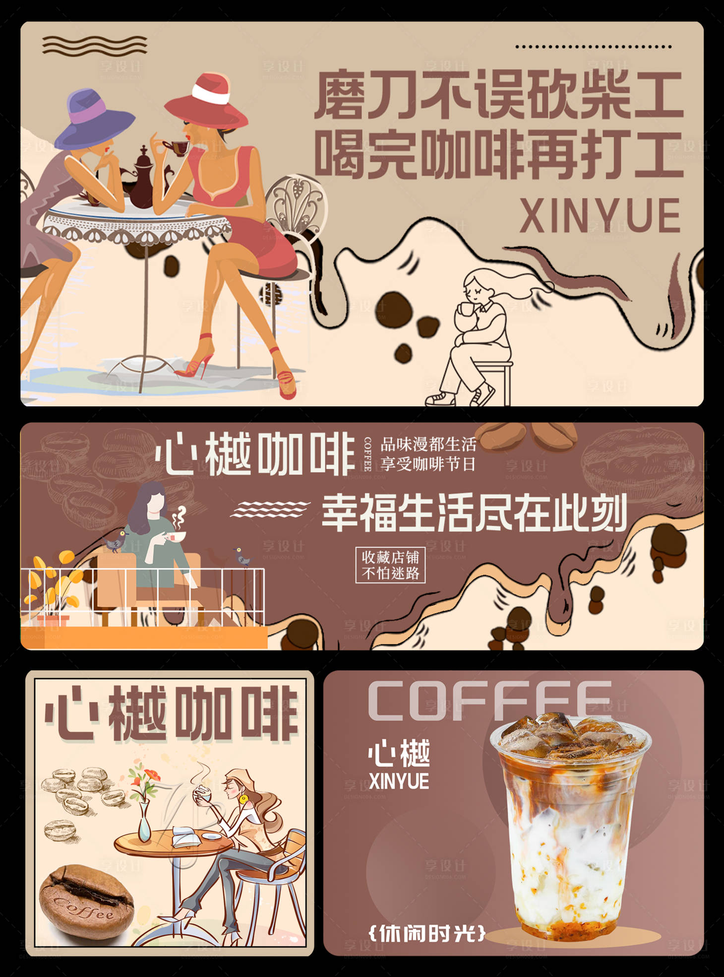 源文件下载【享设计】搜索编号：11480036321819665【奶茶咖啡饮品外卖三件套头像海报店招】