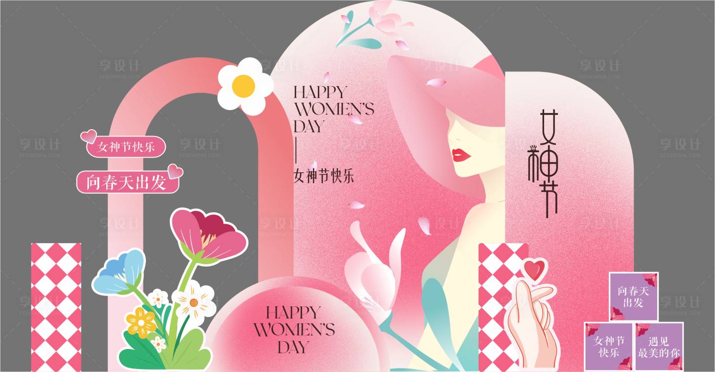 源文件下载【享设计】搜索编号：66290036430634624【女神节活动美陈】