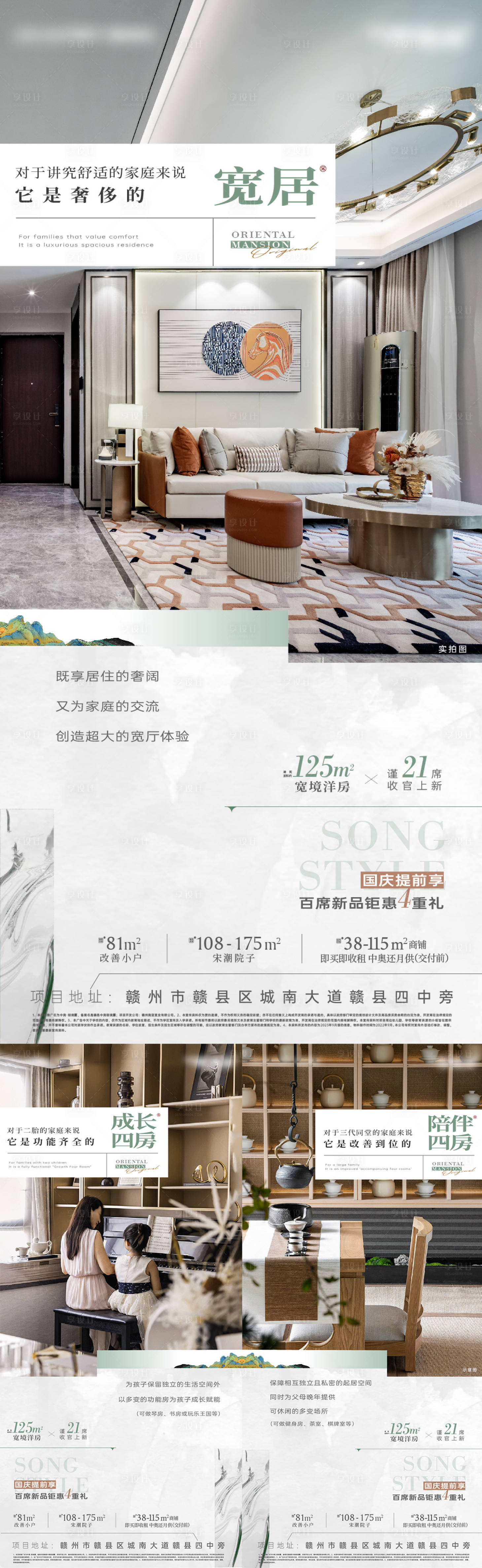 源文件下载【享设计】搜索编号：79200036266691222【新中式户型价值系列海报】