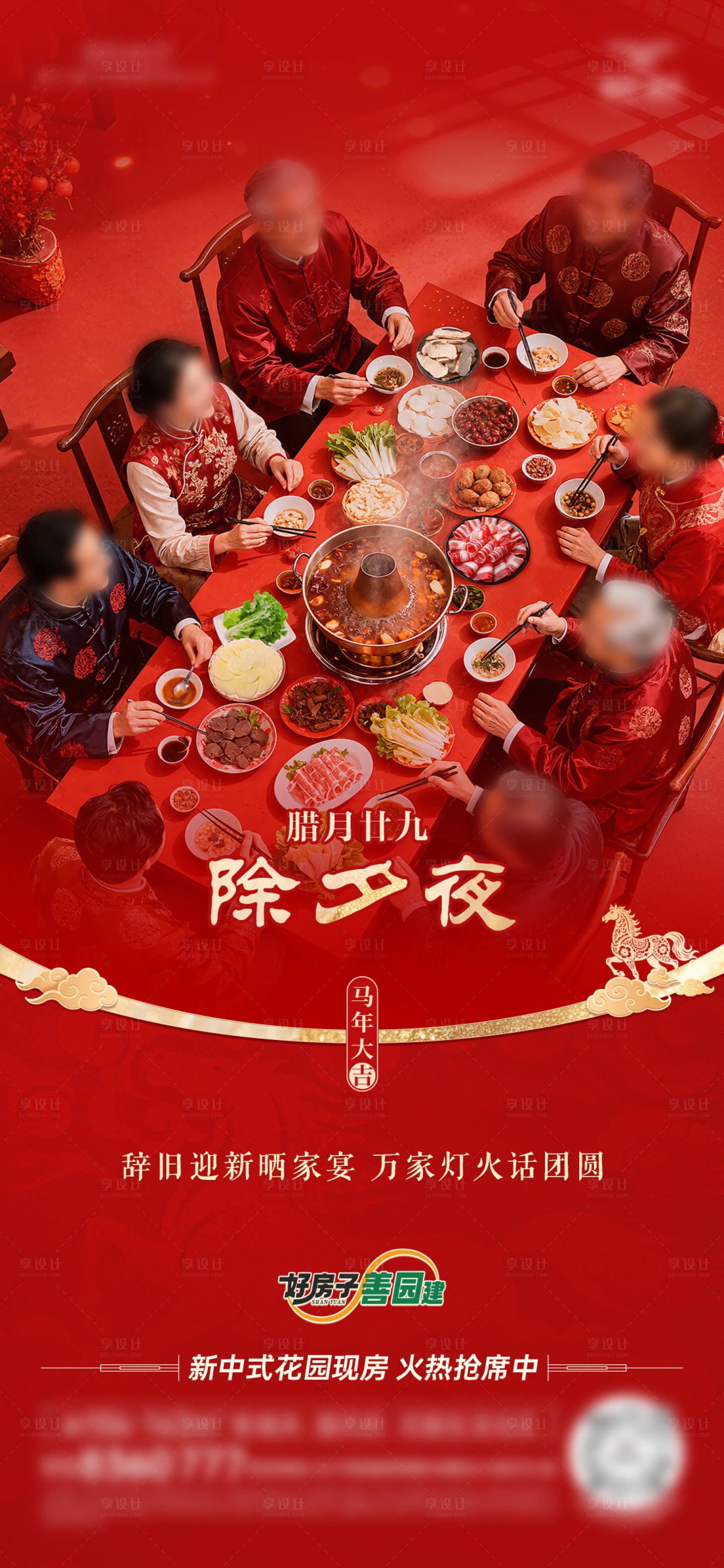 源文件下载【享设计】搜索编号：35640036330732350【地产除夕年俗红金海报】