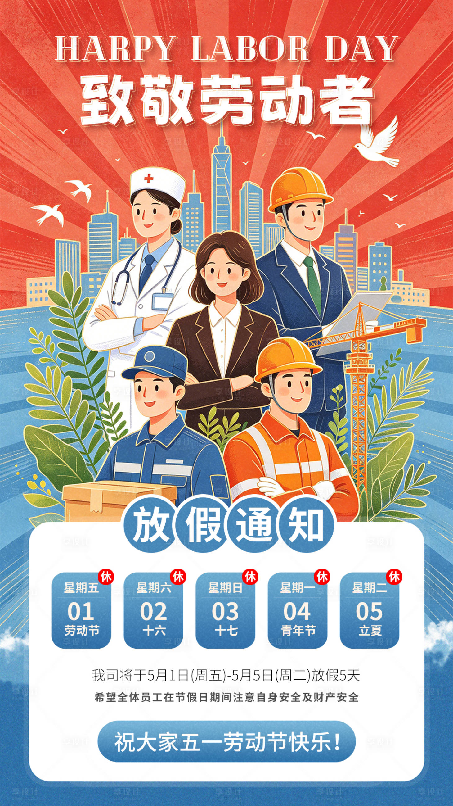 源文件下载【享设计】搜索编号：61060036558669520【劳动节红蓝扁平风肌理海报】