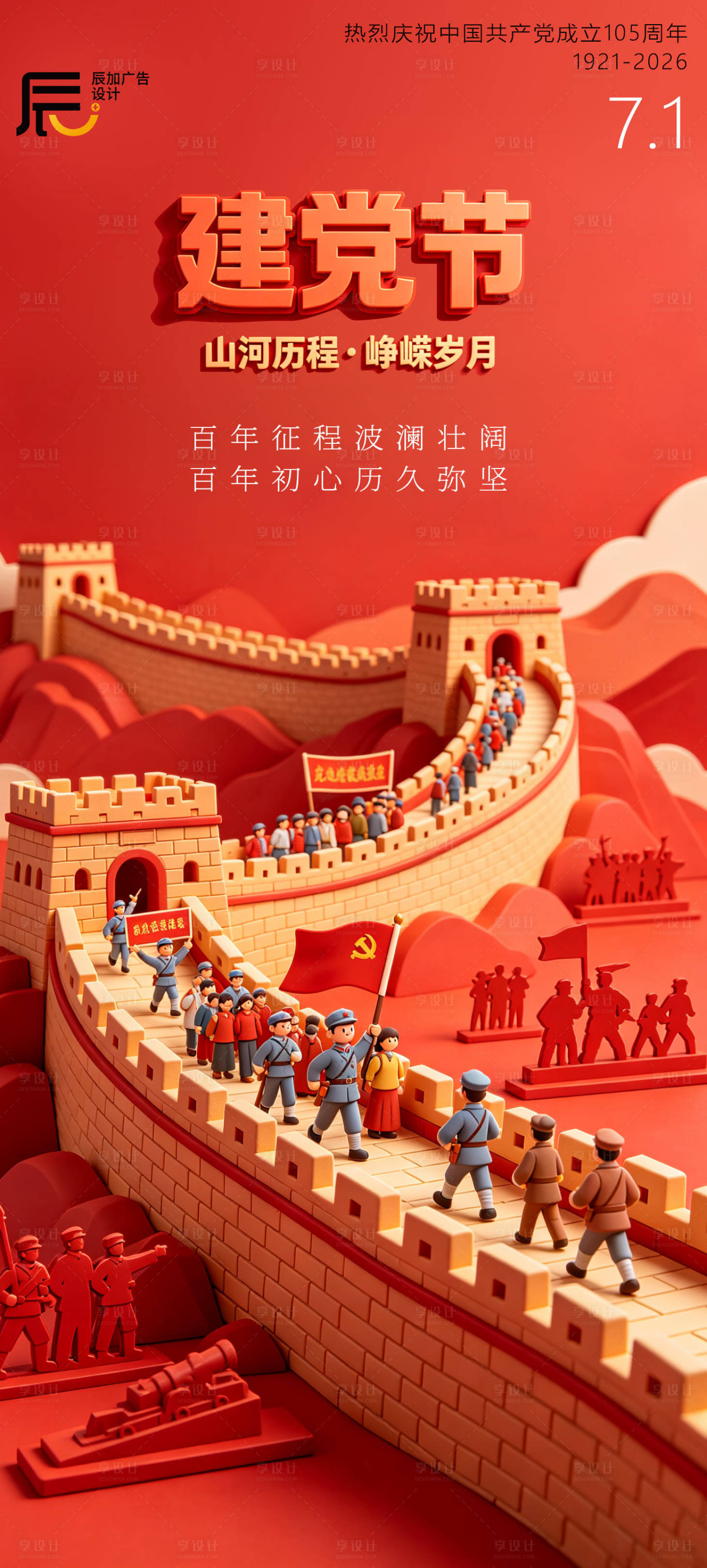 源文件下载【享设计】搜索编号：72320036404184422【七一】