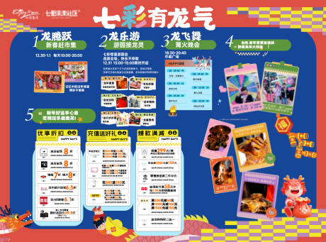 源文件下载【享设计】搜索编号：37430036325548854【龙年商业活动海报】
