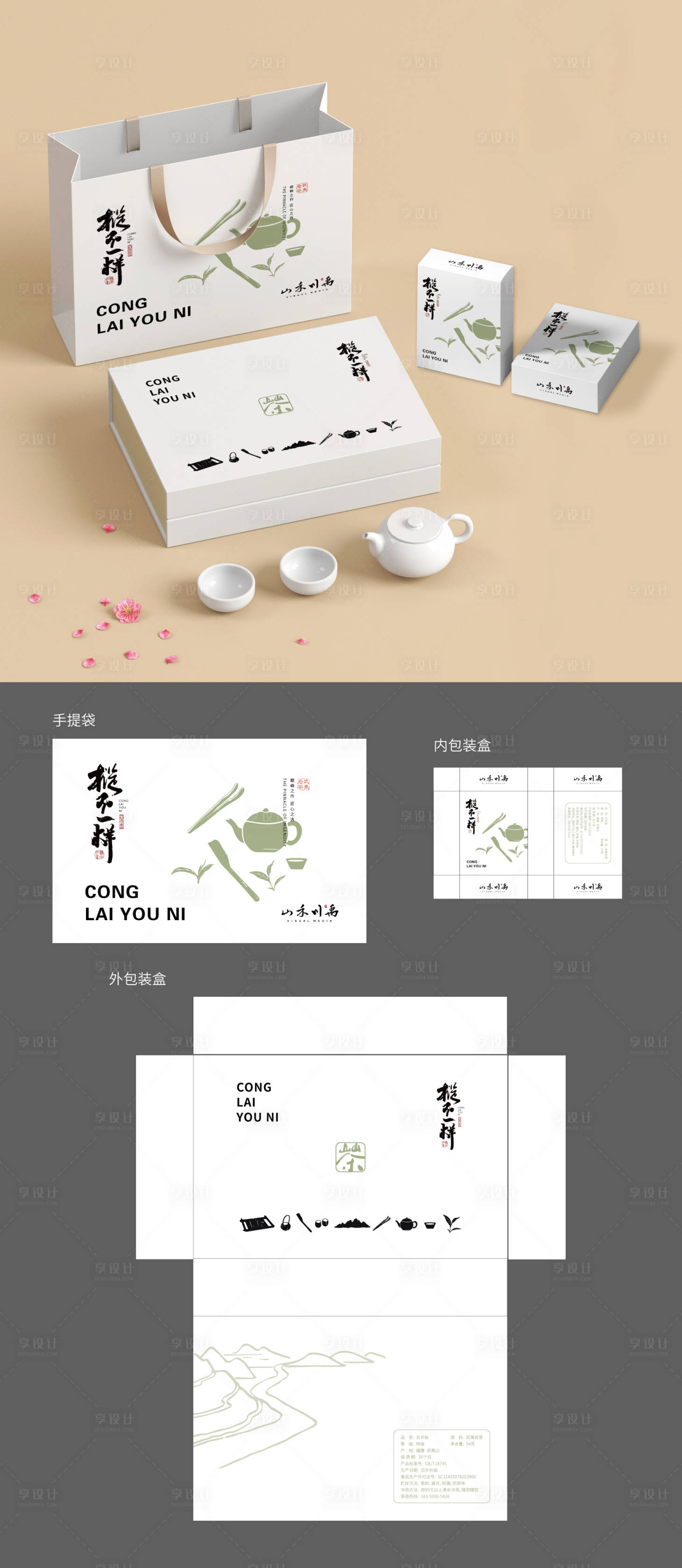 源文件下载【享设计】搜索编号：23990036596892208【茶叶包装设计】