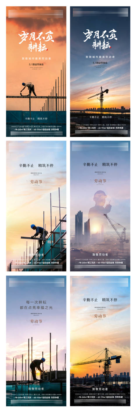 源文件下载【享设计】搜索编号：49490036207132414【地产51劳动节海报】