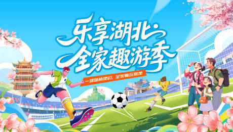 源文件下载【享设计】搜索编号：38280036415834537【楚超运动会足球世界杯主视觉展板】