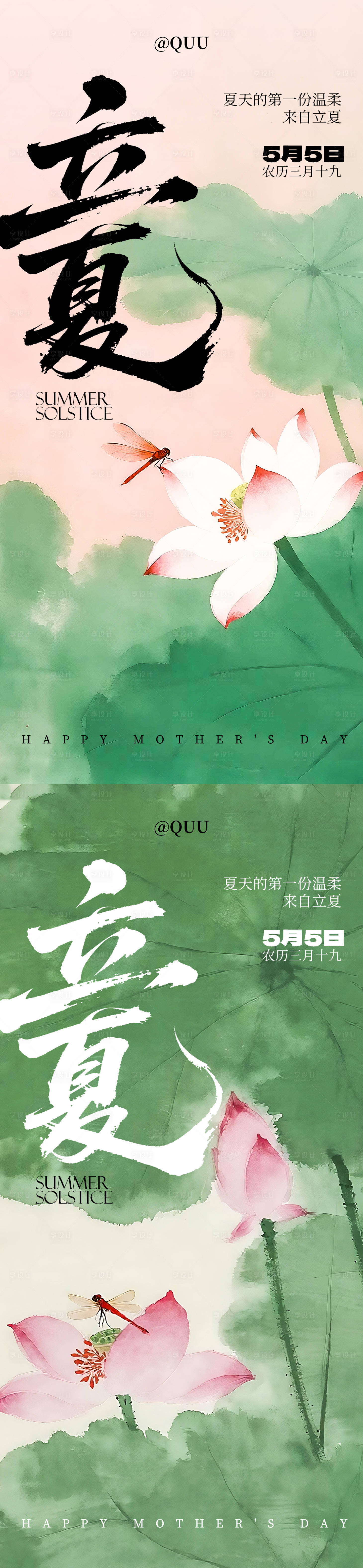 源文件下载【享设计】搜索编号：13320036650408230【立夏夏日传统节气海报】