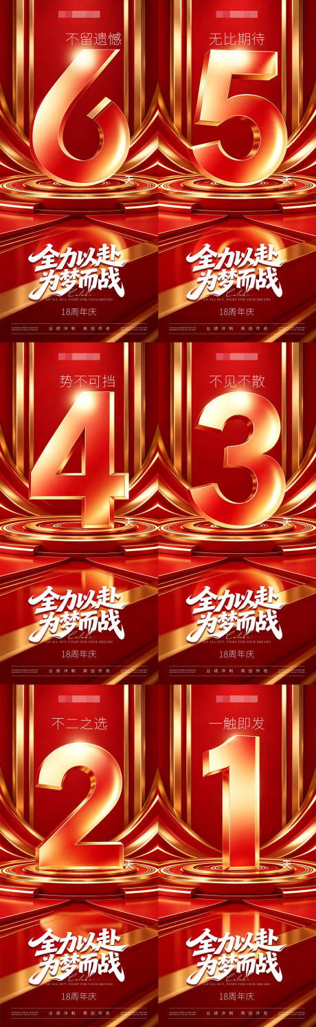 源文件下载【享设计】搜索编号：46360036393995911【周年庆倒计时系列海报 】