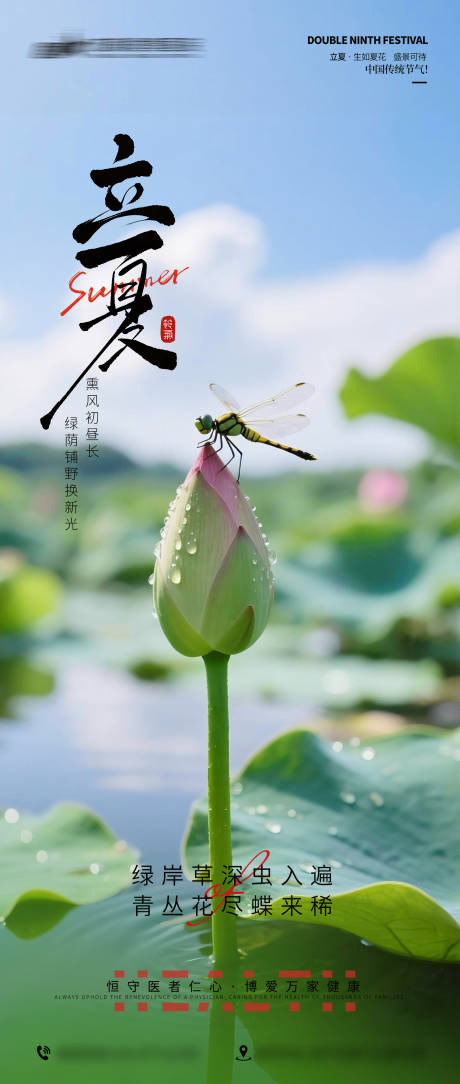 源文件下载【享设计】搜索编号：15620036641796253【立夏节气海报】