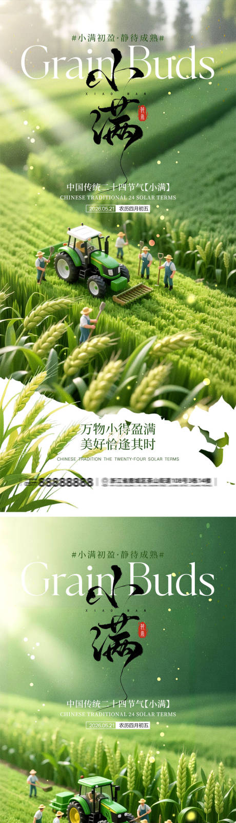源文件下载【享设计】搜索编号：73690036626307711【小满节气宣传海报】
