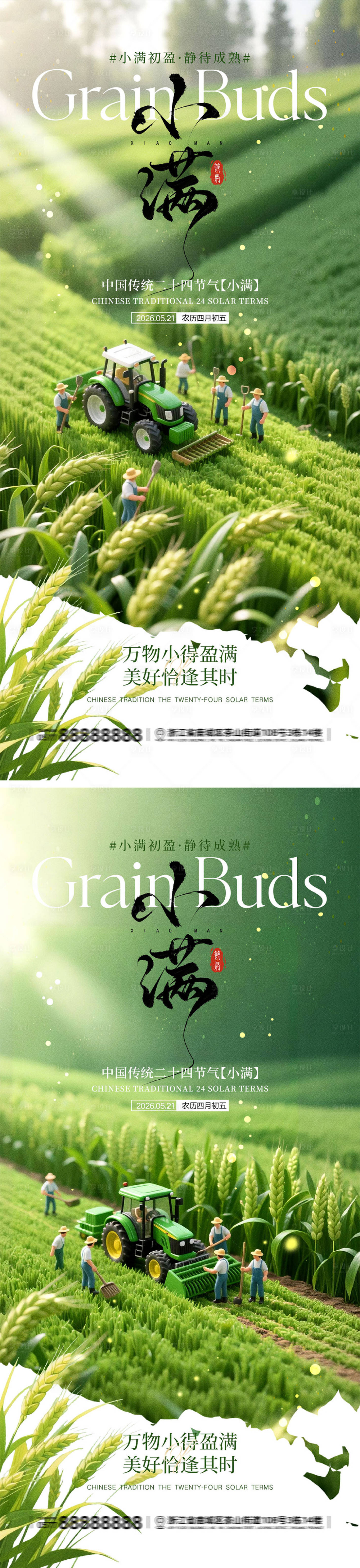 源文件下载【享设计】搜索编号：73690036626307711【小满节气宣传海报】