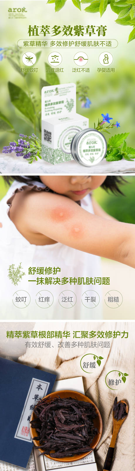 源文件下载【享设计】搜索编号：51490036465004349【紫草膏详情页】