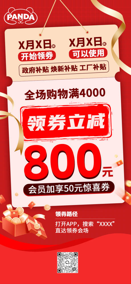 源文件下载【享设计】搜索编号：85560036358578299【促销大字报】
