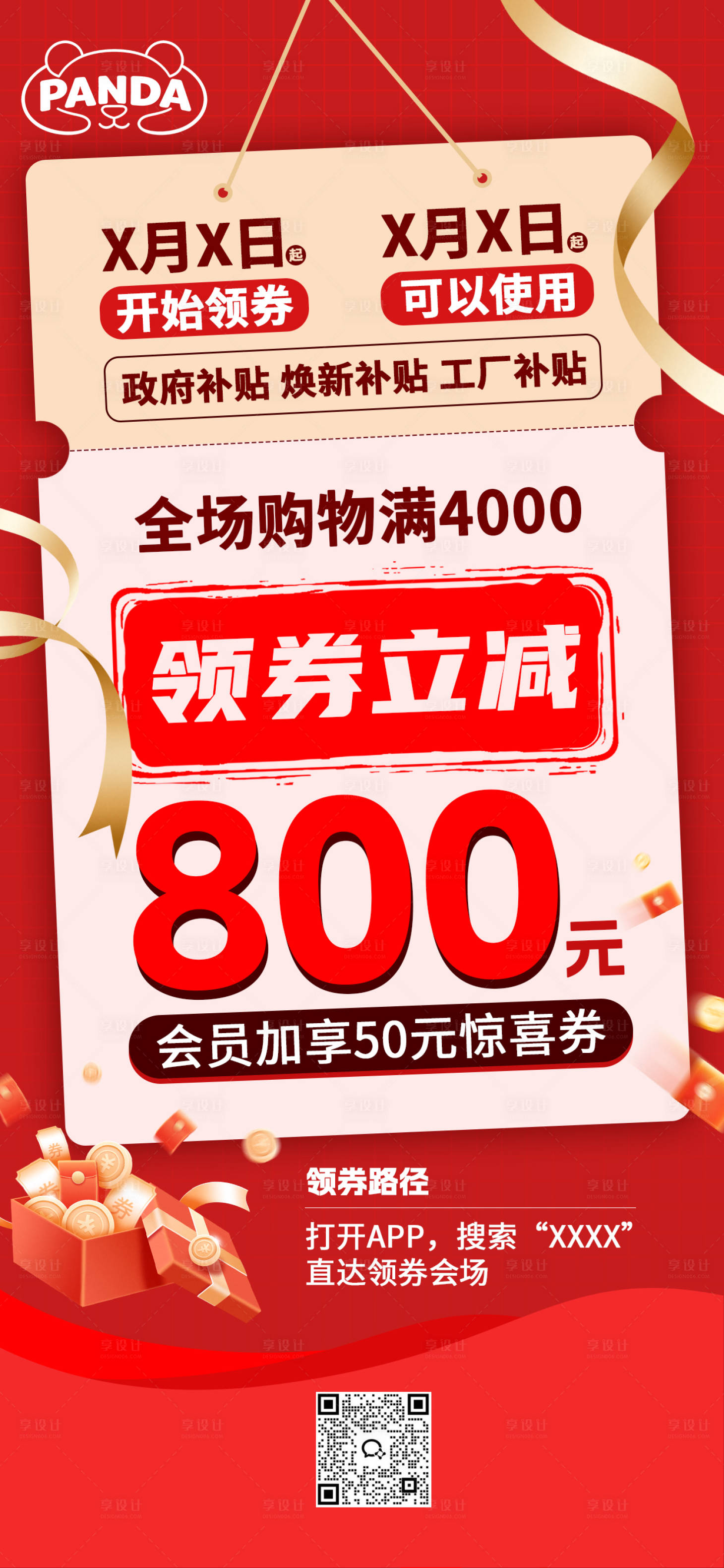 源文件下载【享设计】搜索编号：85560036358578299【促销大字报】