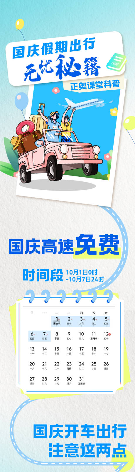 源文件下载【享设计】搜索编号：90060036185312311【国庆出游长图专题设计】
