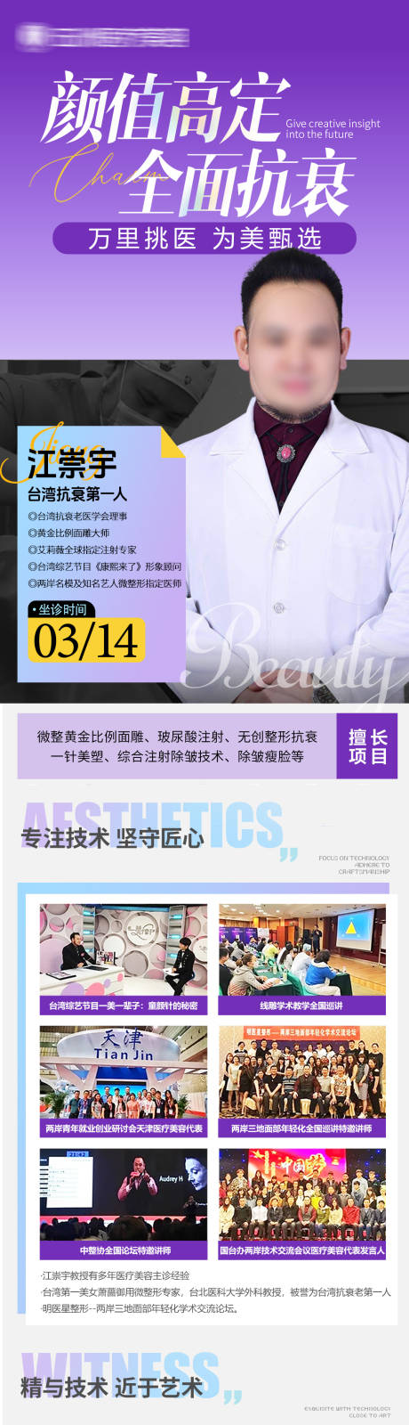 源文件下载【享设计】搜索编号：85980036385592725【医美专家简介海报长图】