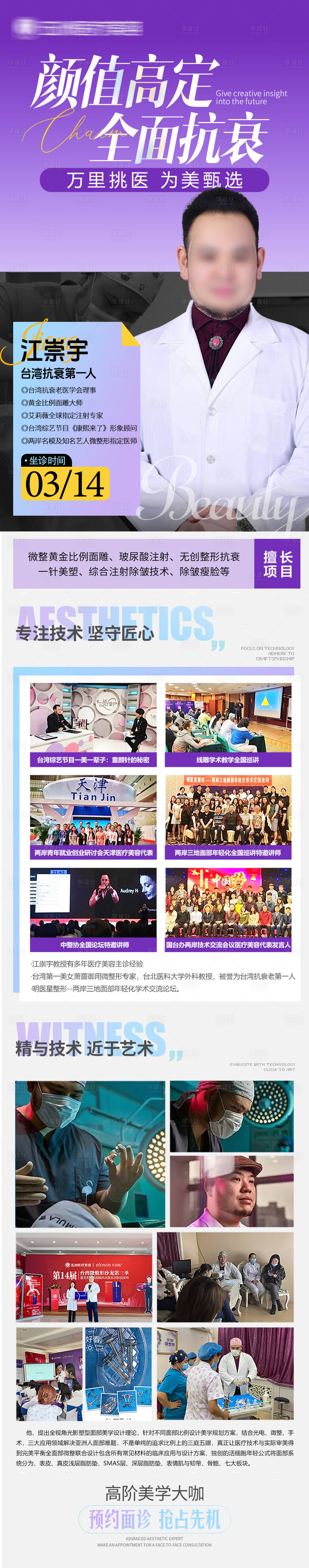 源文件下载【享设计】搜索编号：85980036385592725【医美专家简介海报长图】