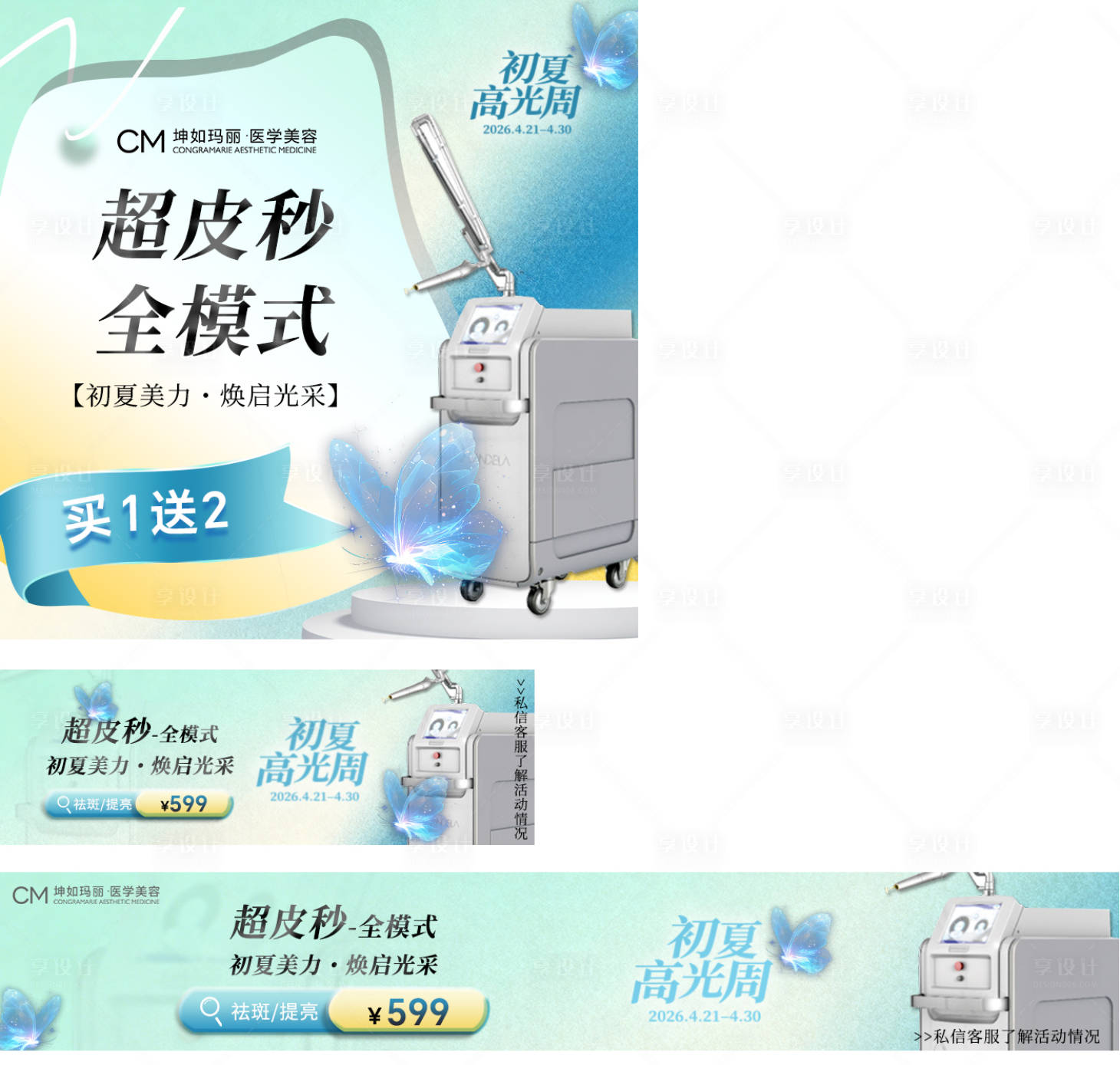 源文件下载【享设计】搜索编号：49090036470218753【医美大众点评店铺头像中通图】