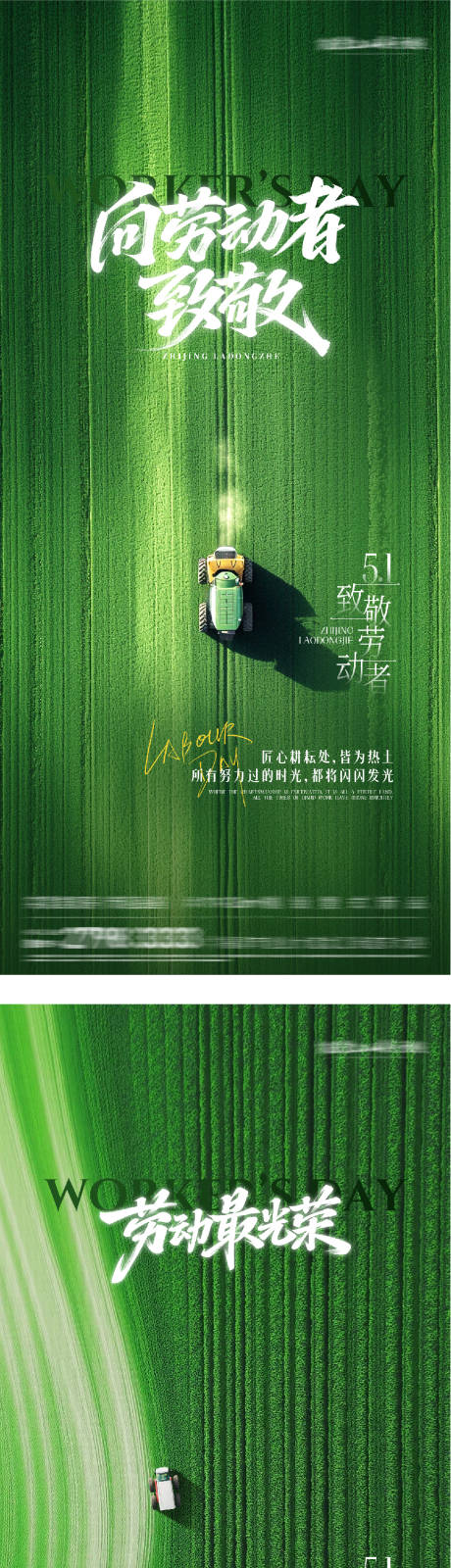源文件下载【享设计】搜索编号：29420036359173193【地产51劳动海报】