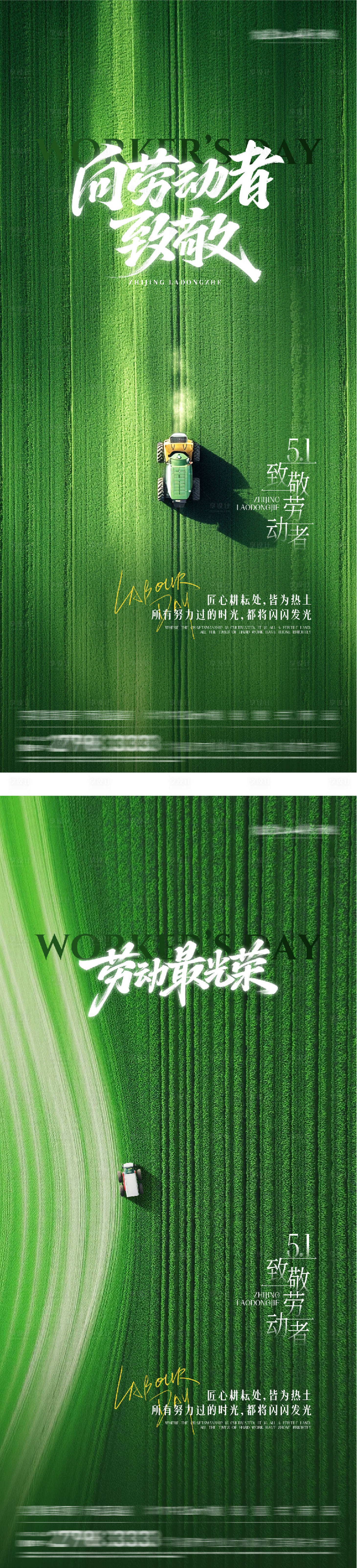 源文件下载【享设计】搜索编号：29420036359173193【地产51劳动海报】