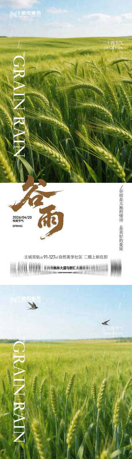 源文件下载【享设计】搜索编号：76340036373813486【谷雨节气节日海报】