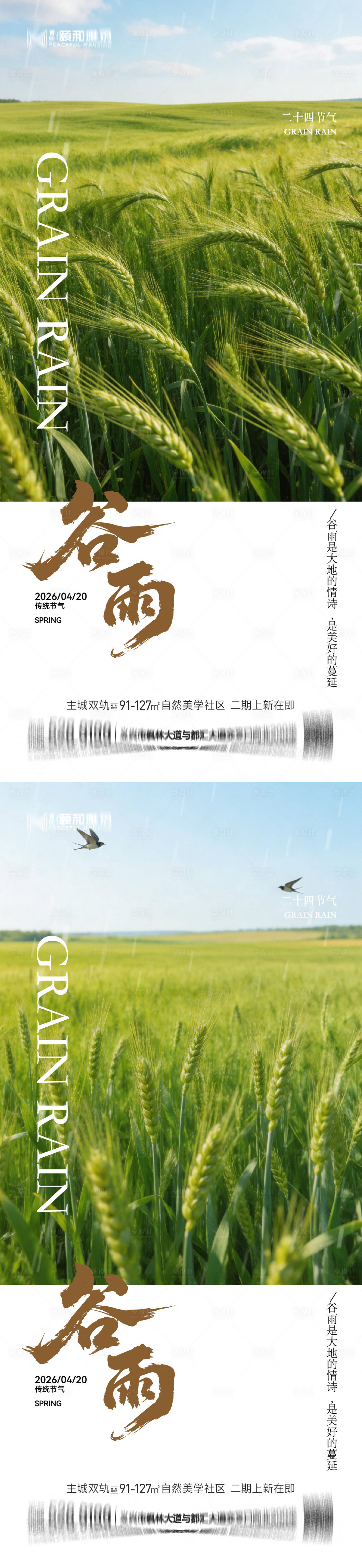源文件下载【享设计】搜索编号：76340036373813486【谷雨节气节日海报】