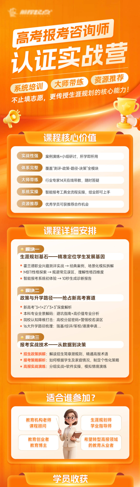 源文件下载【享设计】搜索编号：68800036175008418【教育宣传长图】