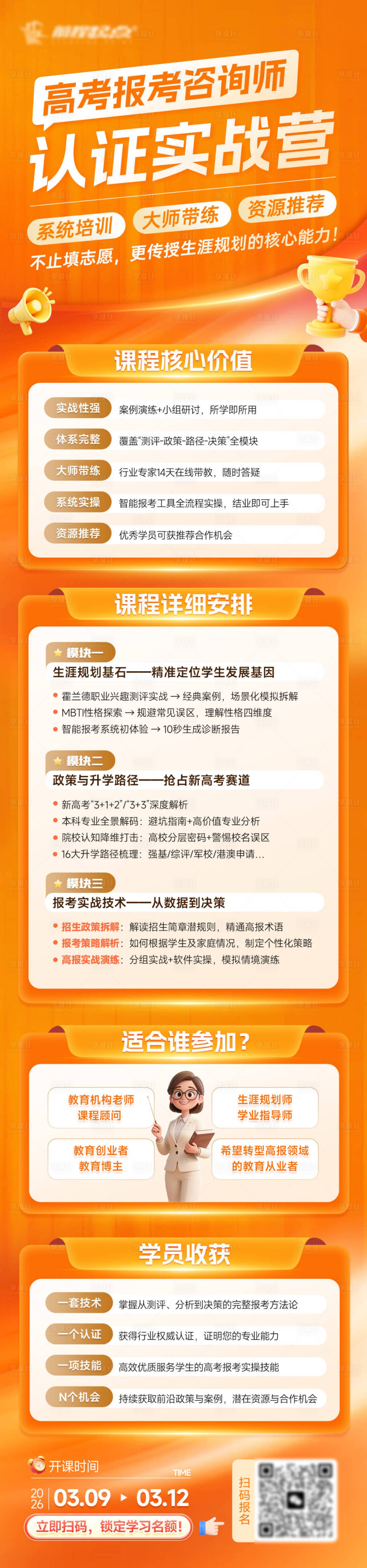 源文件下载【享设计】搜索编号：68800036175008418【教育宣传长图】