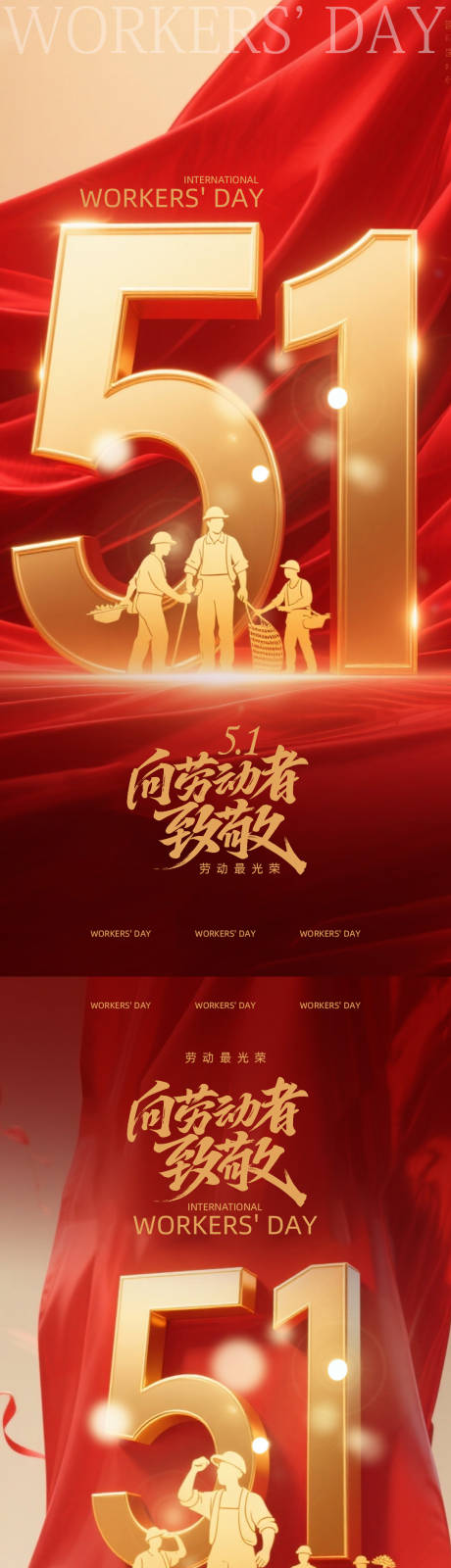 源文件下载【享设计】搜索编号：35290036245691028【工人节创意艺术海报设计素材】