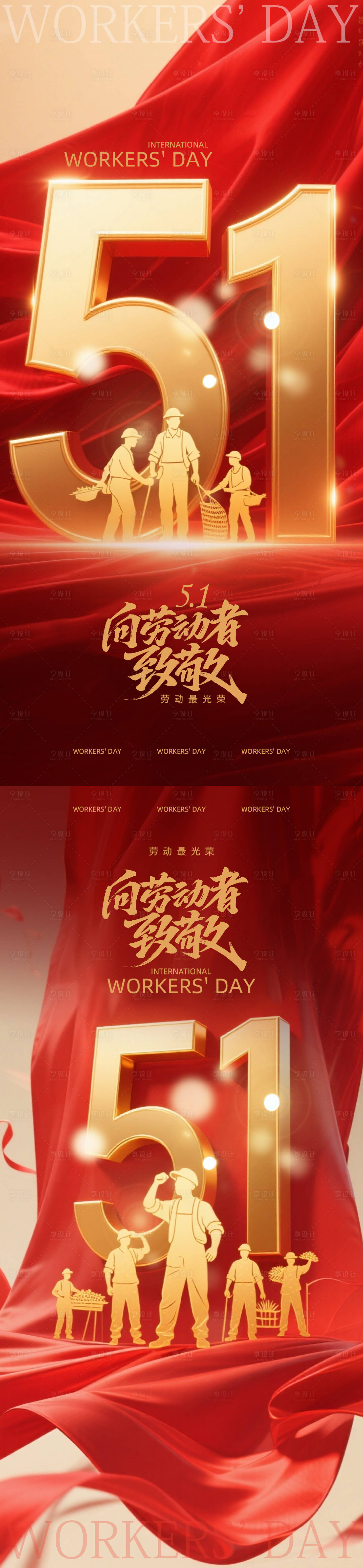 源文件下载【享设计】搜索编号：35290036245691028【工人节创意艺术海报设计素材】