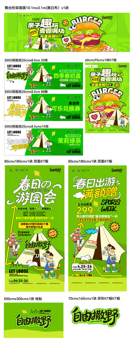 源文件下载【享设计】搜索编号：99020036489921522【春季踏青美食季】