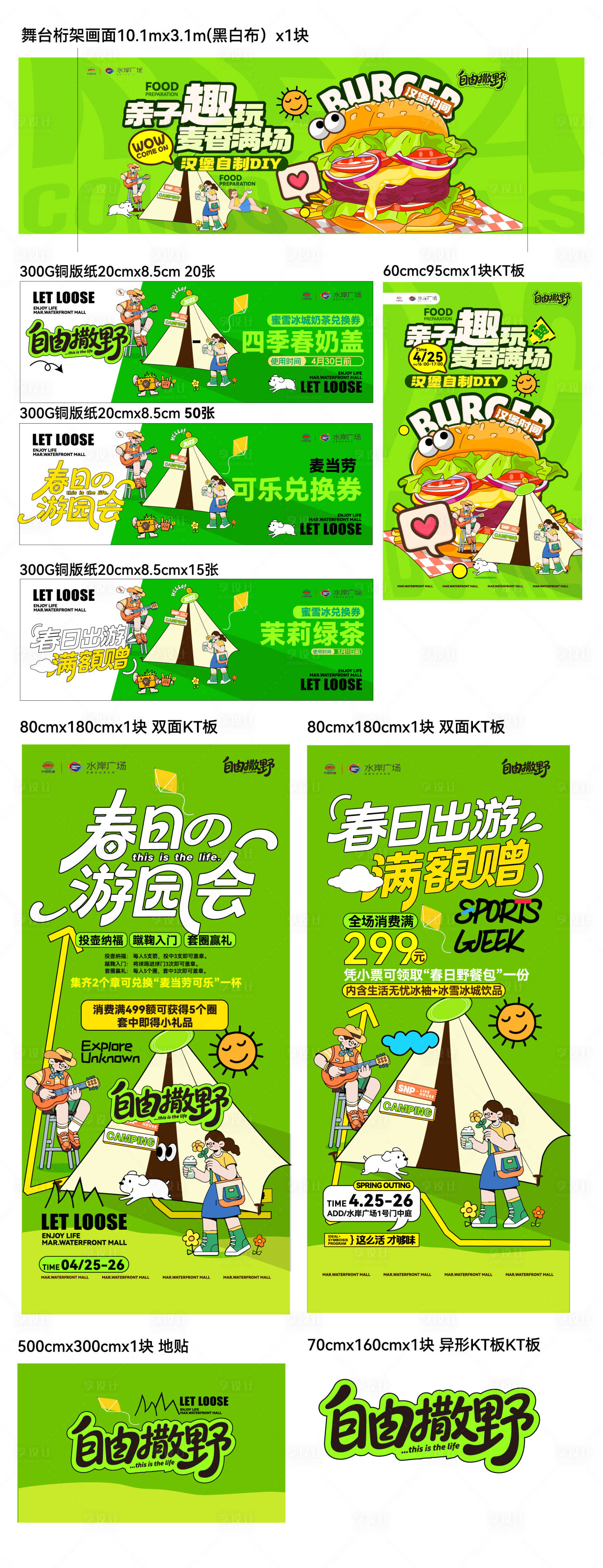 源文件下载【享设计】搜索编号：99020036489921522【春季踏青美食季】