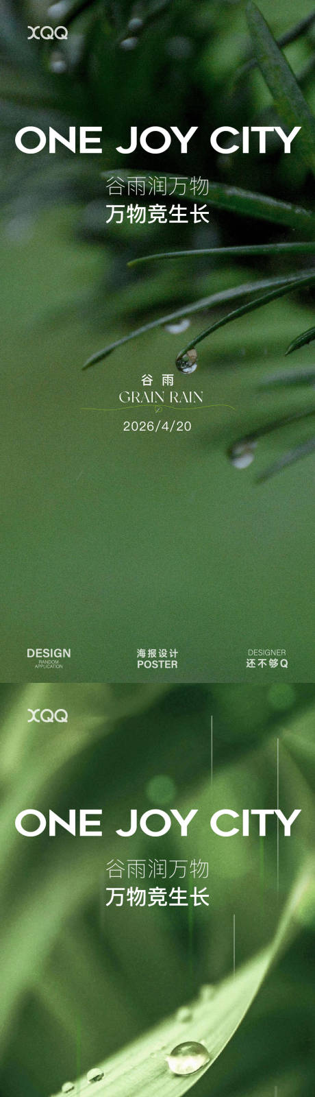 源文件下载【享设计】搜索编号：44180036417169282【谷雨节气海报】